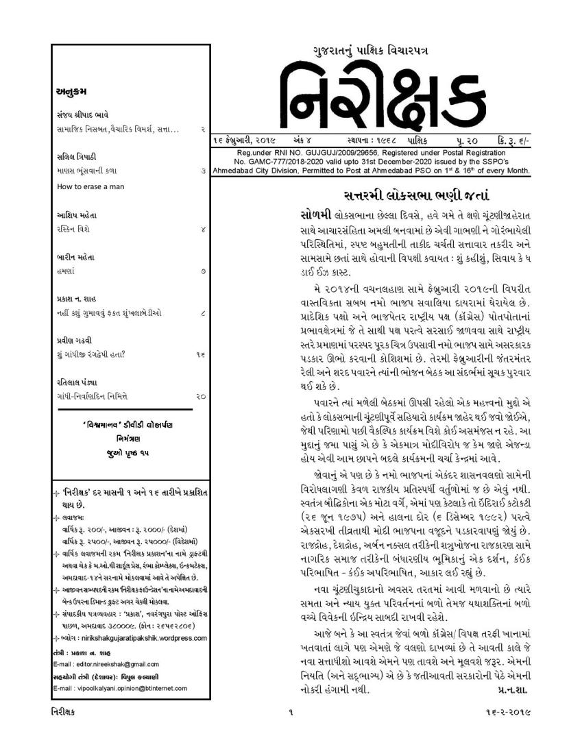 16 February, 2019 Nireekshak-page-001